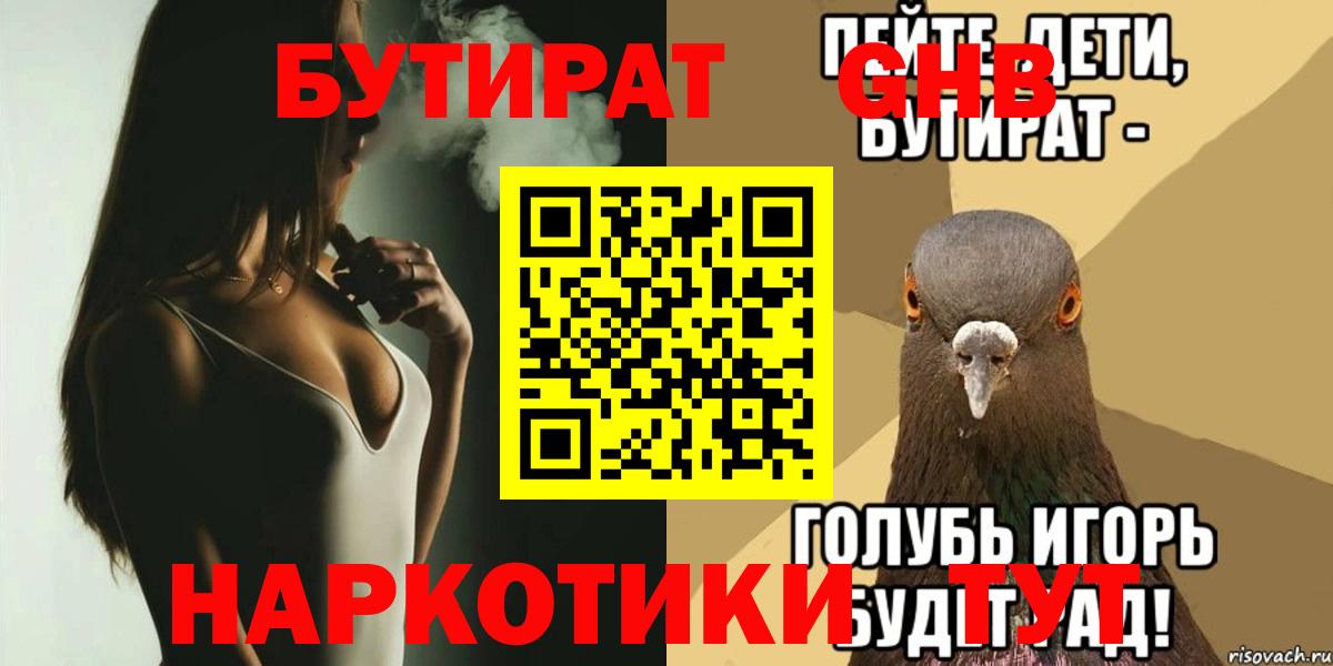 Бутират буратино  Вход с VPN  Гай 