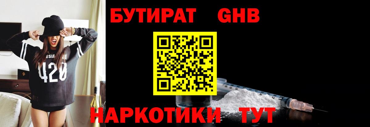 БУТИРАТ BDO Гай