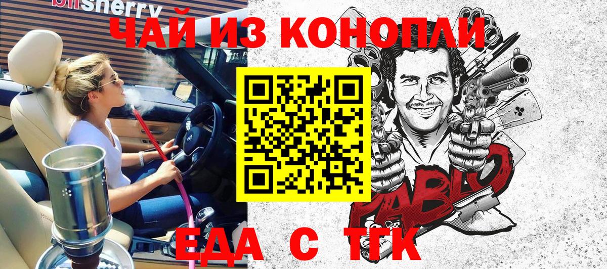 Еда ТГК конопля  Вход с VPN  Гай 