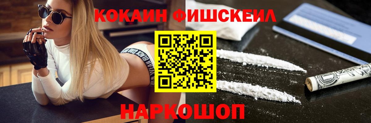 Гай  Кокаин FishScale  Кокаин  Вход с VPN 