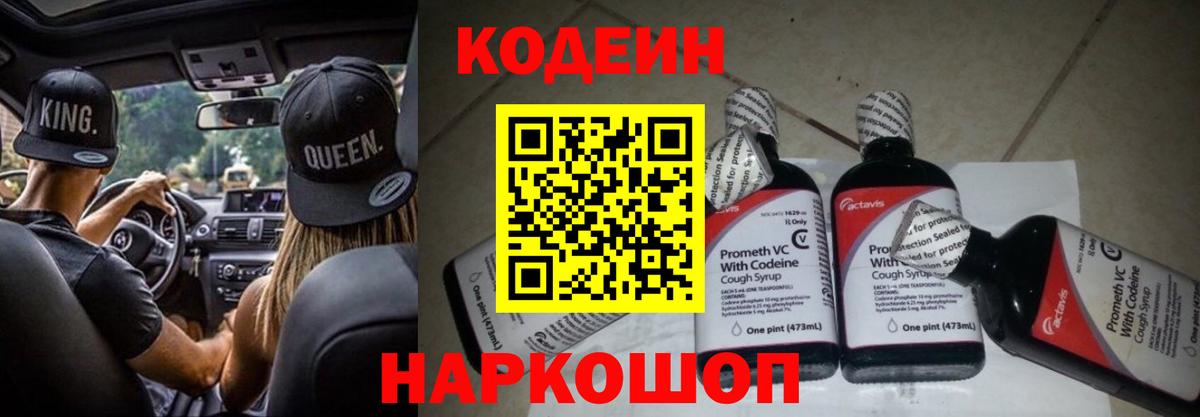 Кодеин напиток Lean (лин) Гай
