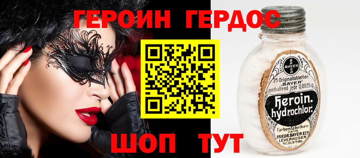 Гай  ГЕРОИН герыч  Вход с VPN 