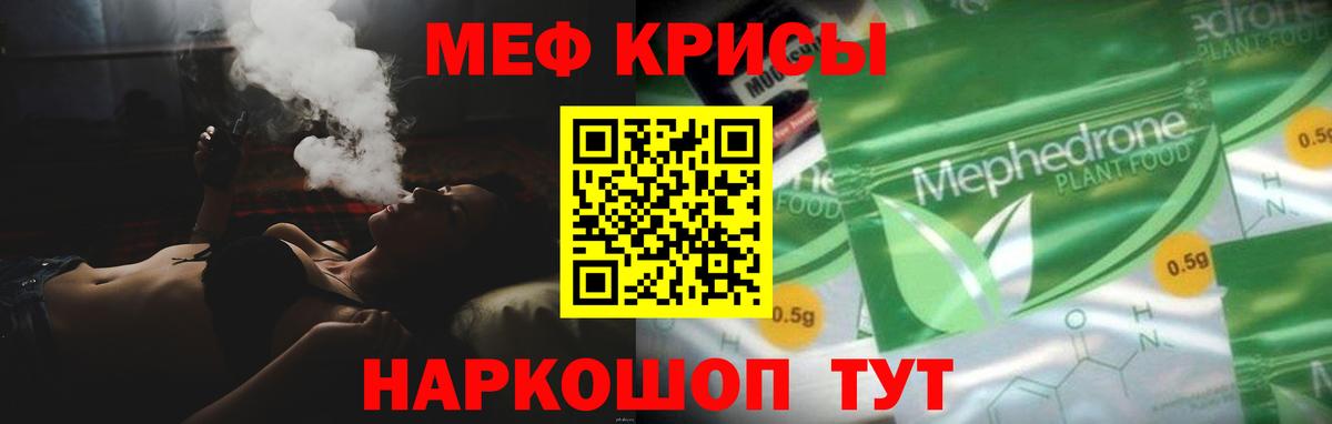 Гай  МЕФ  МЕФ  МЯУ-МЯУ кристаллы  Вход с VPN 