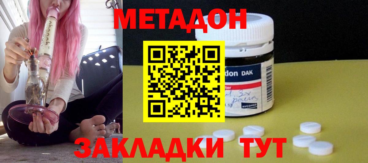 Метадон белоснежный  Вход с VPN  МЕТАДОН methadone  Гай 